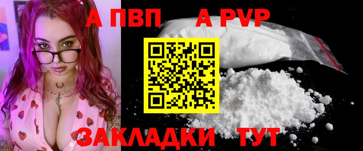 Alpha-PVP Соль Каспийск