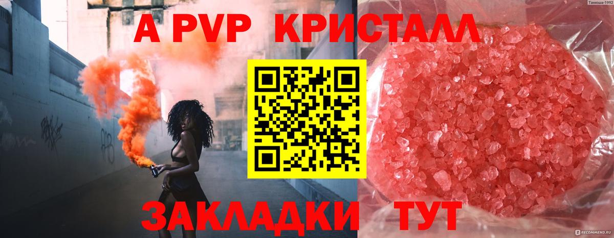 А ПВП крисы CK  A PVP СК КРИС  Alfa_PVP СК КРИС  Каспийск  как найти закладки  Вход с VPN 