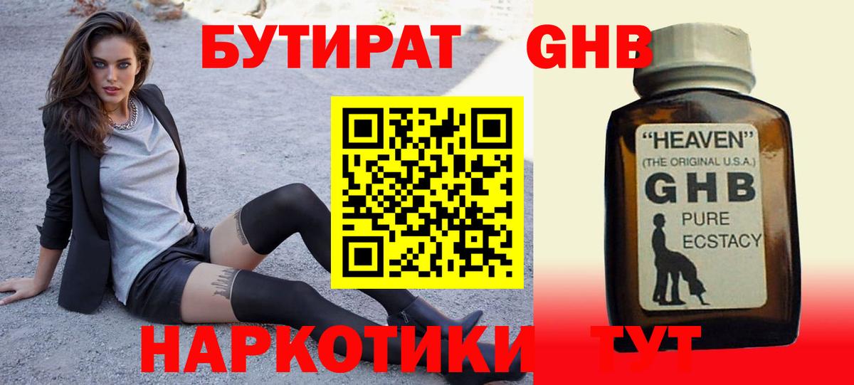 Бутират бутик  Бутират  Каспийск  Вход с VPN 