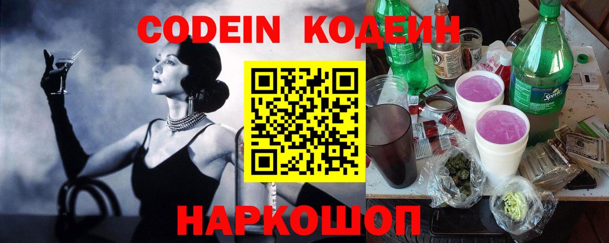 Каспийск  Codein Purple Drank  Кодеин напиток Lean (лин)  Вход с VPN 