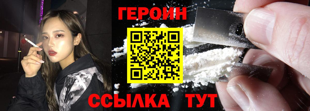 Героин Heroin  Героин  Каспийск  Вход с VPN 